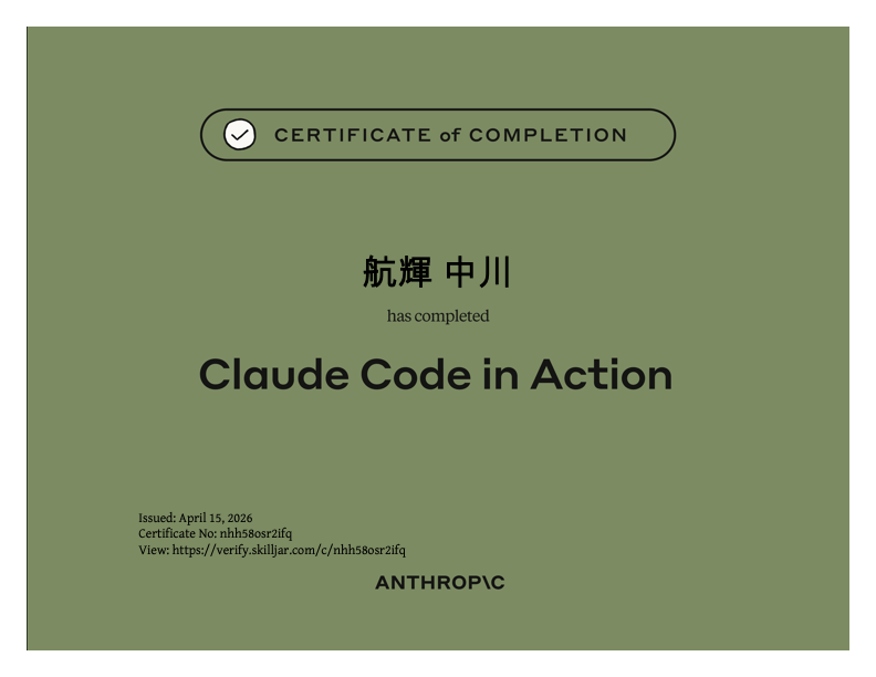 Anthropic Claude Code in Action 認定